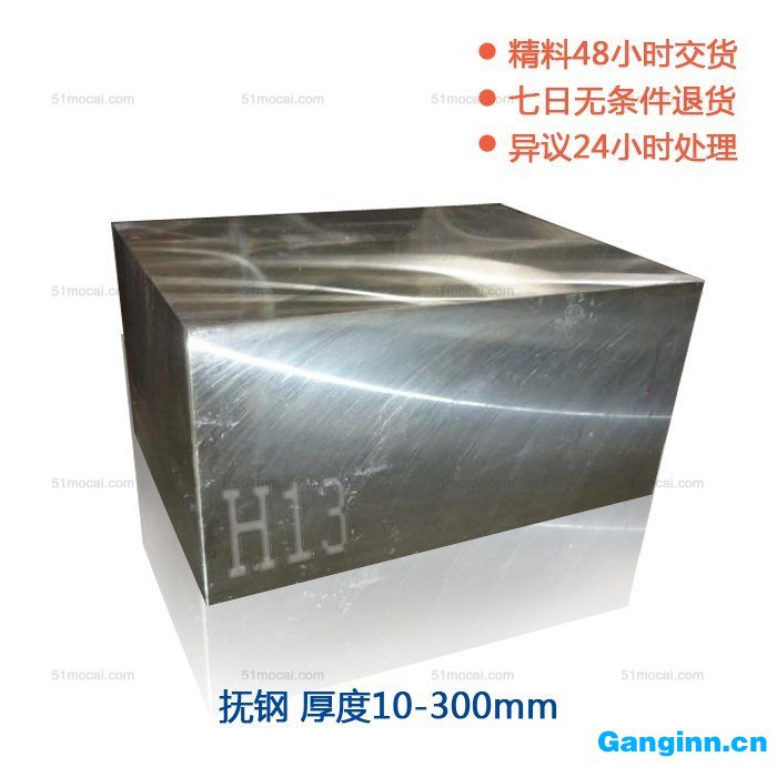 H13模具鋼化學(xué)成分